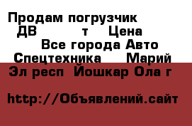 Продам погрузчик Balkancar ДВ1792 3,5 т. › Цена ­ 329 000 - Все города Авто » Спецтехника   . Марий Эл респ.,Йошкар-Ола г.